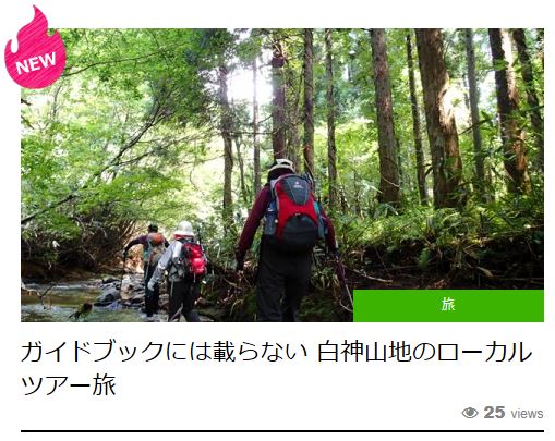 白神記事キャプ